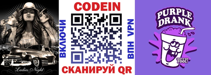 Кодеиновый сироп Lean Purple Drank  Озёрск 